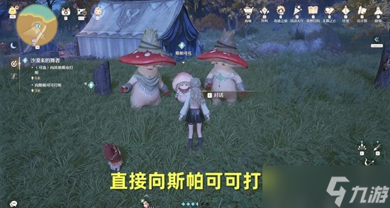 无限暖暖怎么完成沙漠来的舞者任务