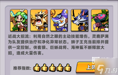 爪爪大乱斗高能阵容推荐攻略