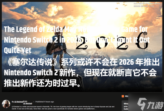 《塞尔达传说》40周年将至 新作何时出 