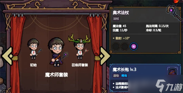 魔法工艺九大套装详解