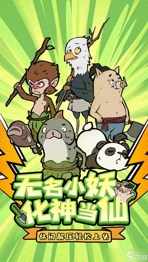 《寻道大千》诸仙证道活动