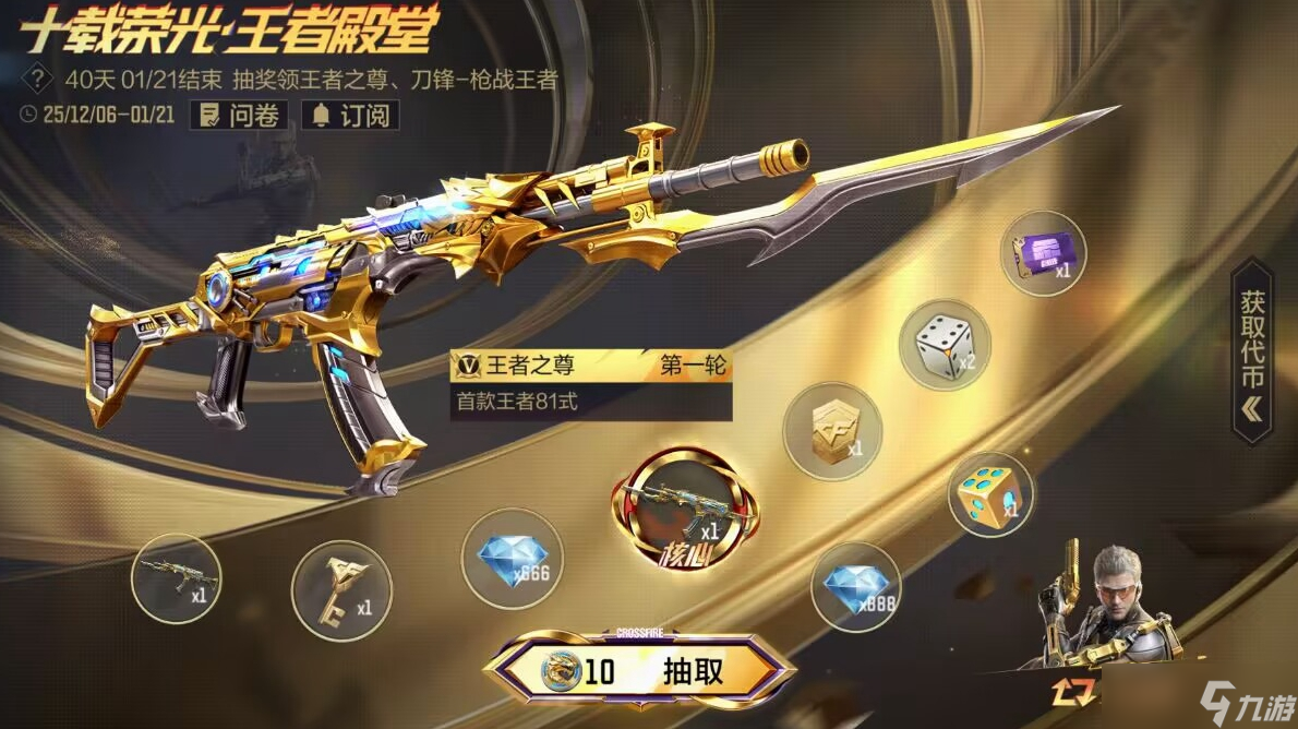 穿越火线枪战王者81式王者之尊评测解读，传承经典所向披靡