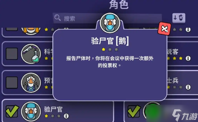 鹅鸭杀验尸官怎么玩-验尸官查人方法