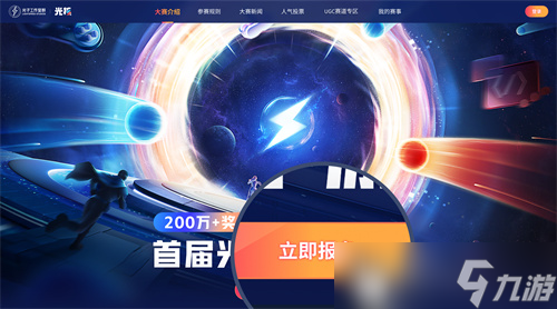 超二百万奖金！光子游戏大赛报名启动