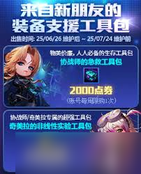 DNF手游新朋友支援工具包领取方法
