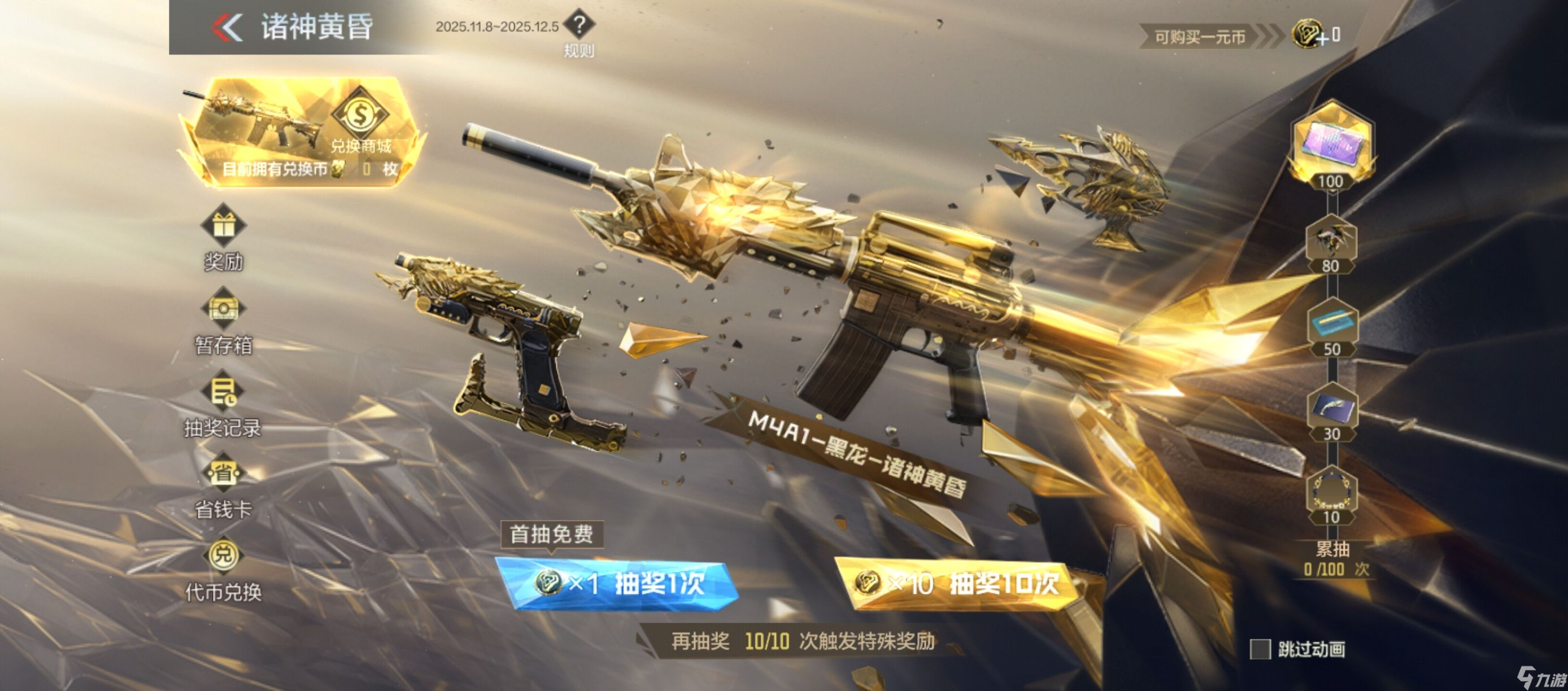 《穿越火线枪战王者》诸神黄昏夺宝玩法介绍