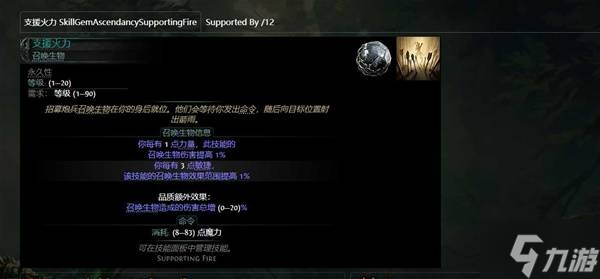 《流放之路2》0.4战术家万箭齐发BD攻略