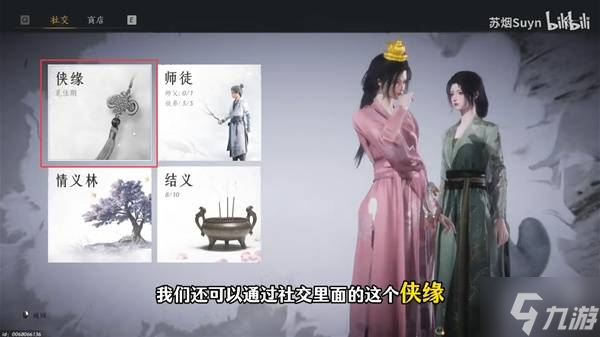 《燕云十六声》醉花阴加入方法 怎么加入醉花阴