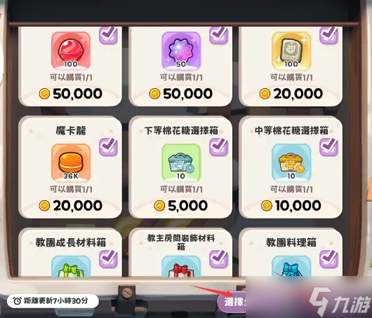 《嘟嘟脸恶作剧》日常商店指南