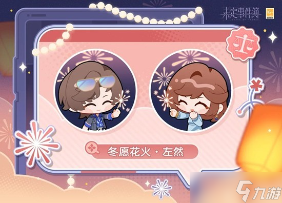 未定事件簿冬愿印象系列 头像礼包现已限时上架商城