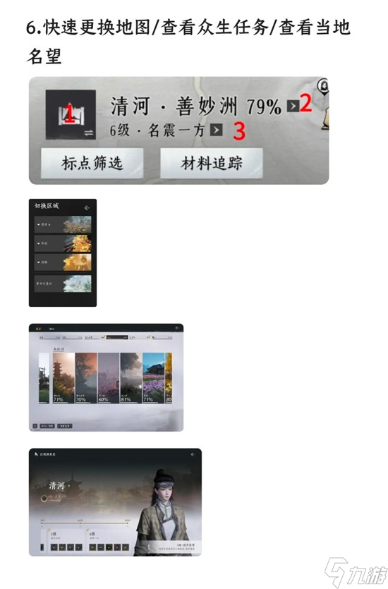 燕云十六声萌新攻略 地图界面相关UI功能介绍