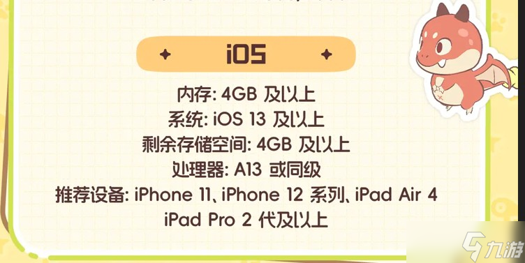 《闪耀吧噜咪》设备配置条件一览