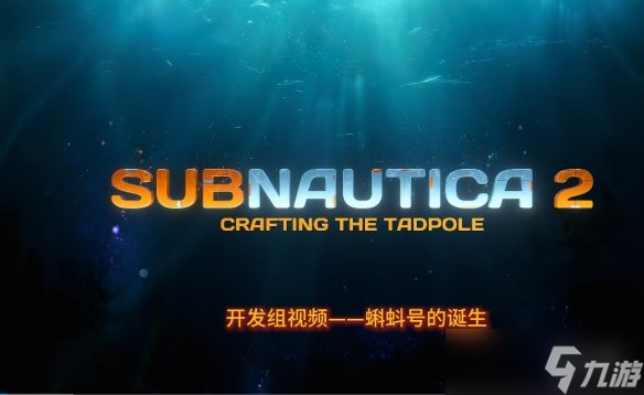 《深海迷航2》公布有声剧第二期! 游戏剧情新线索出现