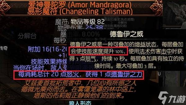 《流放之路2》狼德天赋加点优化思路截图