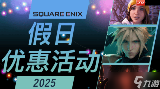 SE Steam假日优惠 《FF7重生》《八方旅人》等大作均迎来史低