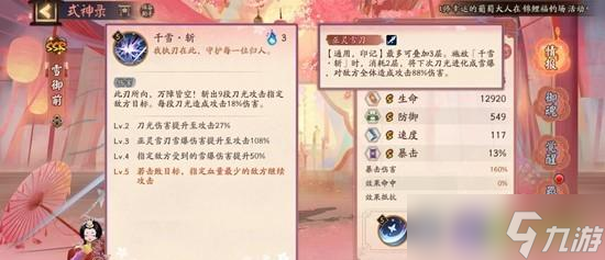 阴阳师式神雪域前技能介绍