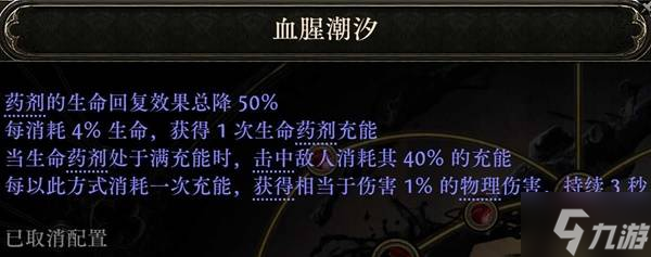 《流放之路2》0.4血法暴击触发提升攻略 血法COC怎么提升