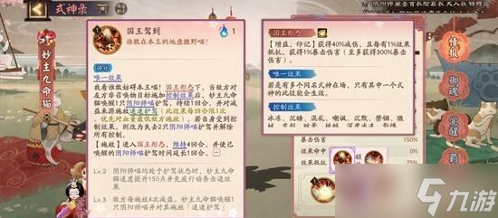 阴阳师妙主九命猫技能介绍