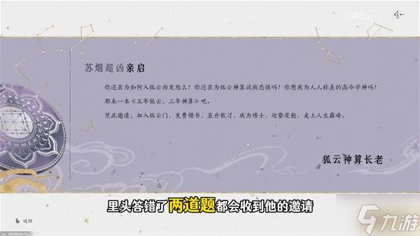 《燕云十六声》九流门加入方法 怎么加入九流门