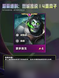 金铲铲s15蒙多医生技能是什么