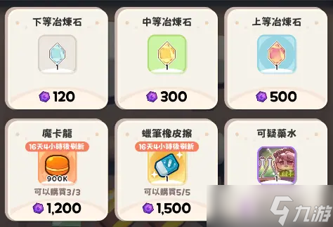 《嘟嘟脸恶作剧》日常商店指南