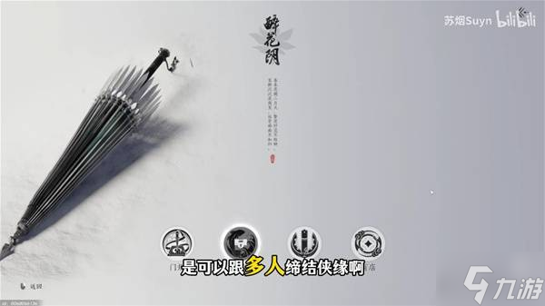 《燕云十六声》醉花阴加入方法 怎么加入醉花阴