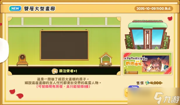 《嘟嘟脸恶作剧》高迪商店指南