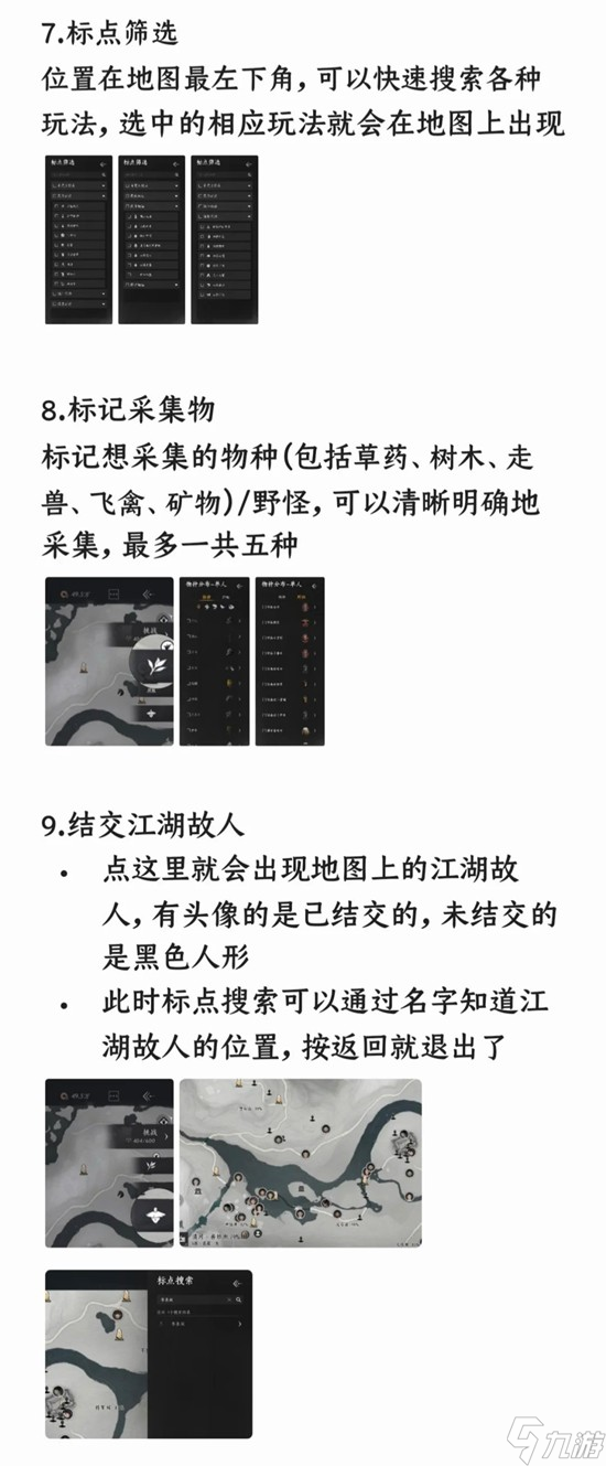 燕云十六声萌新攻略 地图界面相关UI功能介绍