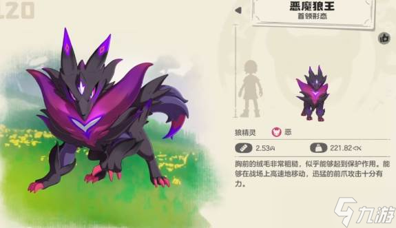 《洛克王国》恶魔狼王首领