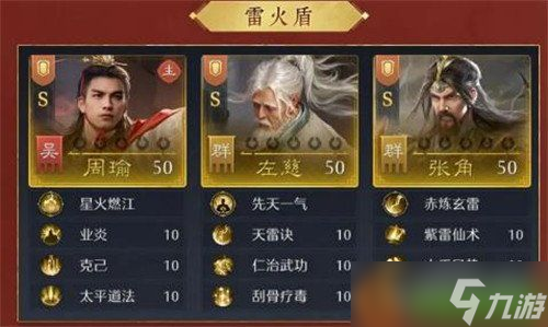 九牧之野雷火盾阵容怎么玩 雷火盾阵容玩法教学
