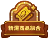 《嘟嘟脸恶作剧》高迪商店指南