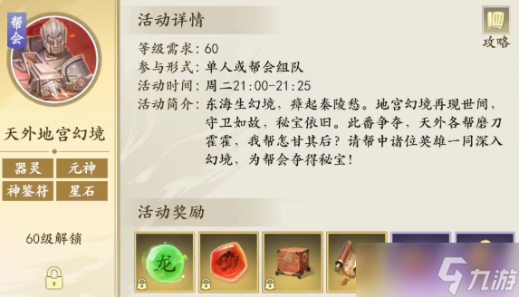 新天龙八部手游圣诞节活动内容一览