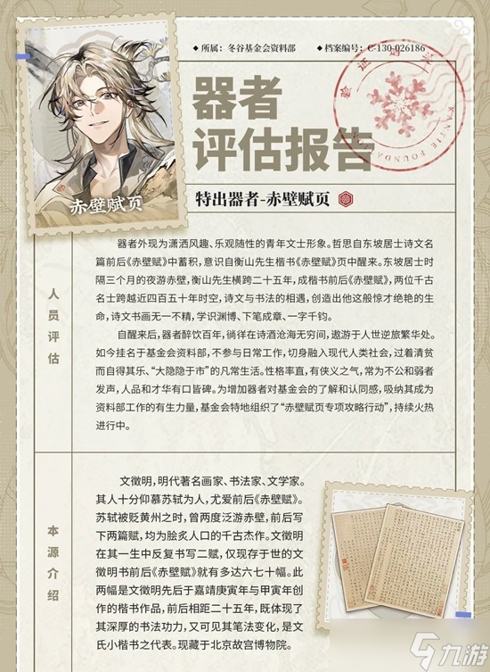 物华弥新联动器者赤壁赋页技能介绍攻略