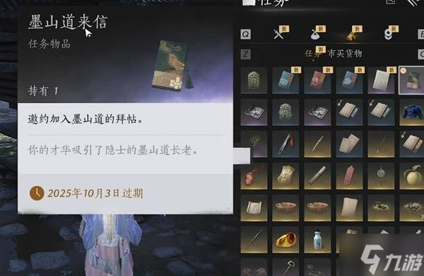 《燕云十六声》墨山道门派加入方法 墨山道门派怎么加入