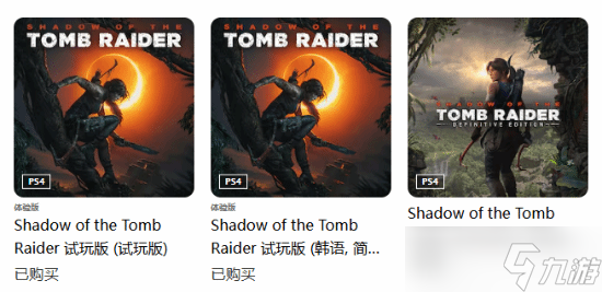 PS商店异常 古墓丽影 暗影免费领取