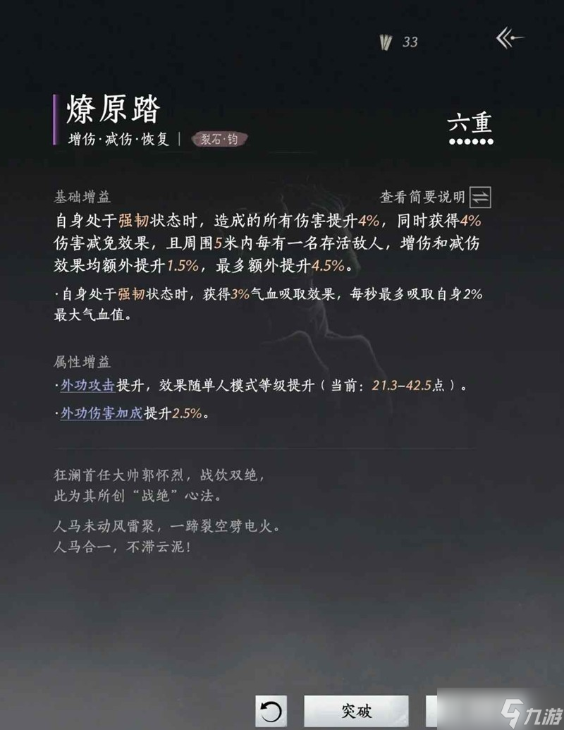 燕云十六声纯奶止戈攻略 霖霖论剑连胜上无我心得分享