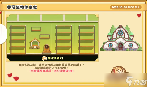 《嘟嘟脸恶作剧》高迪商店指南