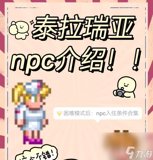 《泰拉瑞亚NPC上楼方法详解》（探索游戏世界）