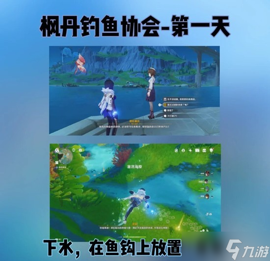 原神隐藏任务枫丹钓鱼协会怎么做