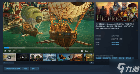 集百家之长?外媒曝生存新游《Highreach》致敬大量经典游戏