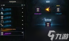 命运方舟装备强化能继承吗