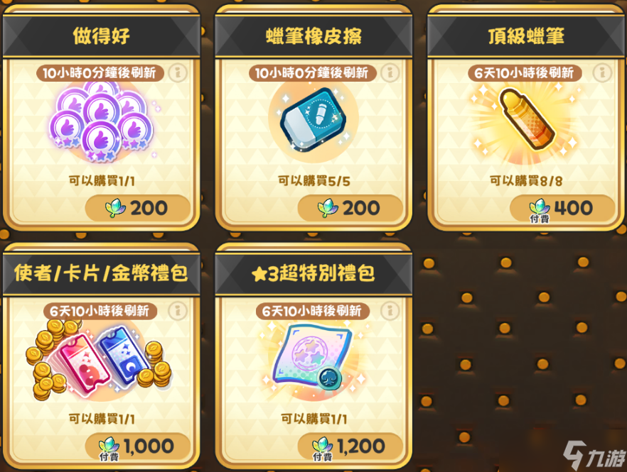 《嘟嘟脸恶作剧》高迪商店指南