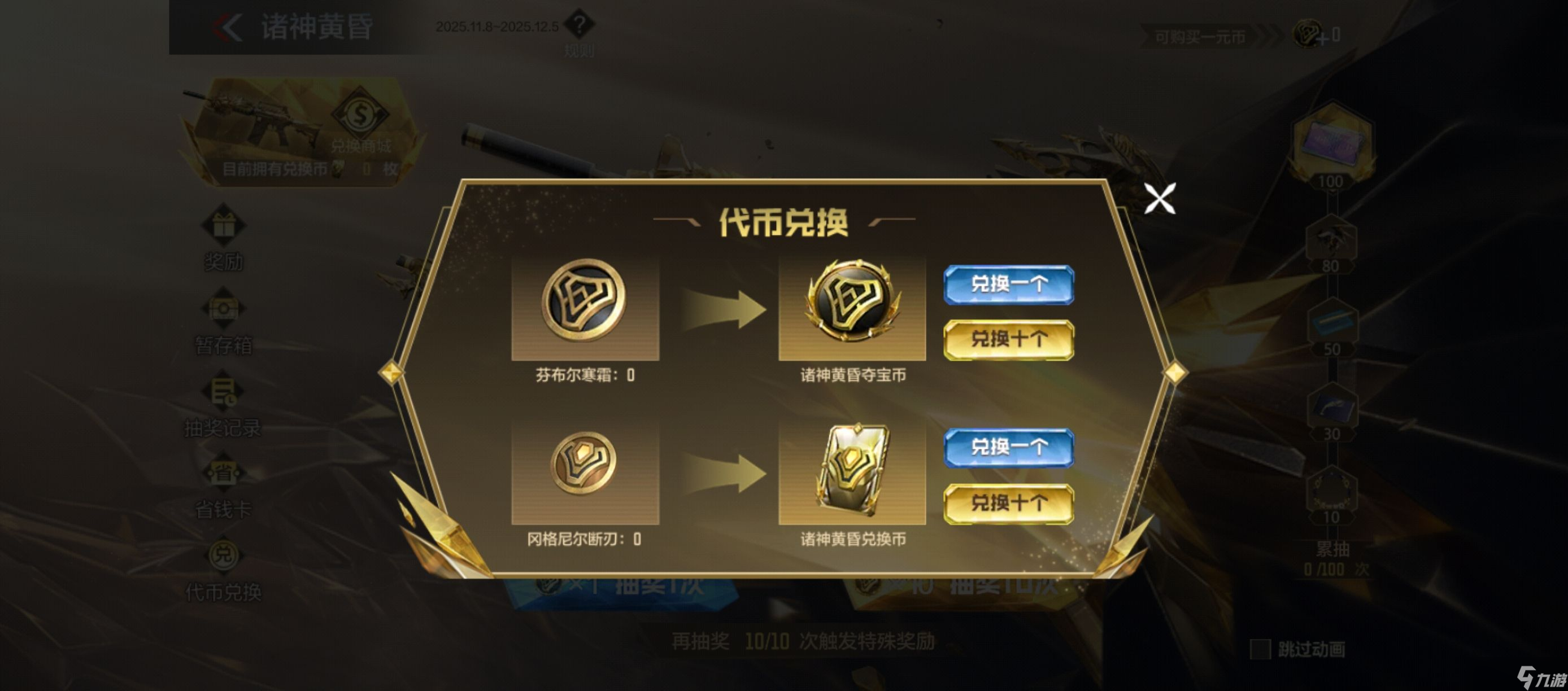 《穿越火线枪战王者》诸神黄昏夺宝玩法介绍