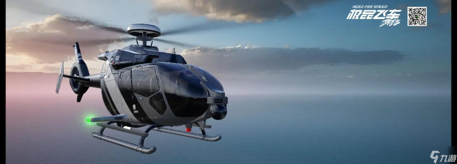 极品飞车直升机领取条件是什么 怎么获取直升机奖励 