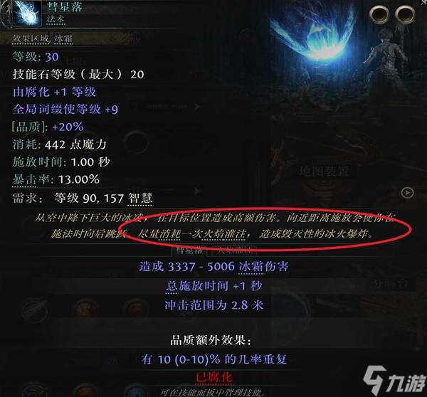 《流放之路2》0.4血法暴击触发提升攻略 血法COC怎么提升