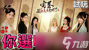 完蛋我被美女包围了2怎么继承Demo存档