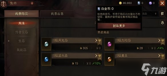 《暗黑破坏神4》不显示货币解决方法