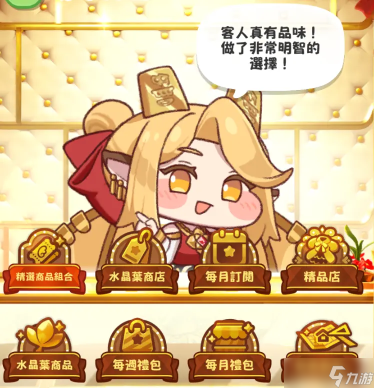 《嘟嘟脸恶作剧》高迪商店指南