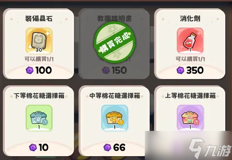 《嘟嘟脸恶作剧》日常商店指南