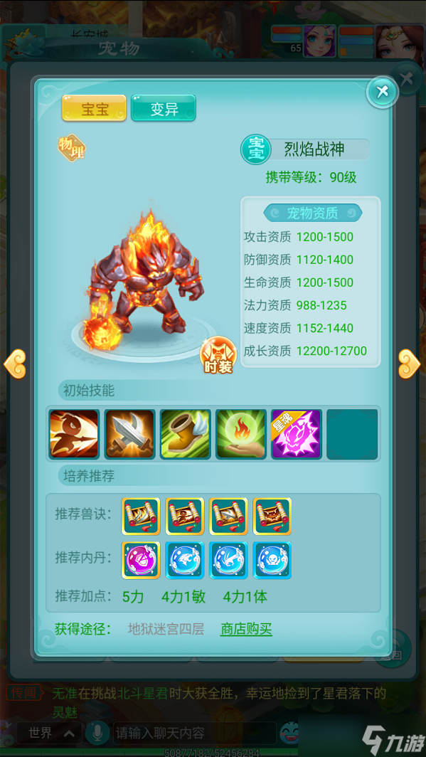 石头也能拥有生命 《逍遥情缘》手游90级宠物烈焰战神